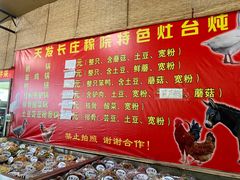 -天发长铁锅炖(王秀村店)