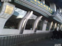 -中国邮政储蓄银行(牛街支行)