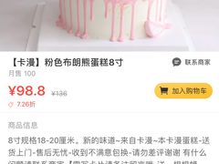 -卡漫莫尼蛋糕(徐汇店)