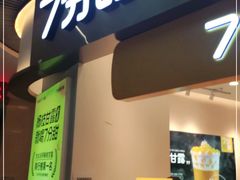 门面-7分甜(圆融广场店)