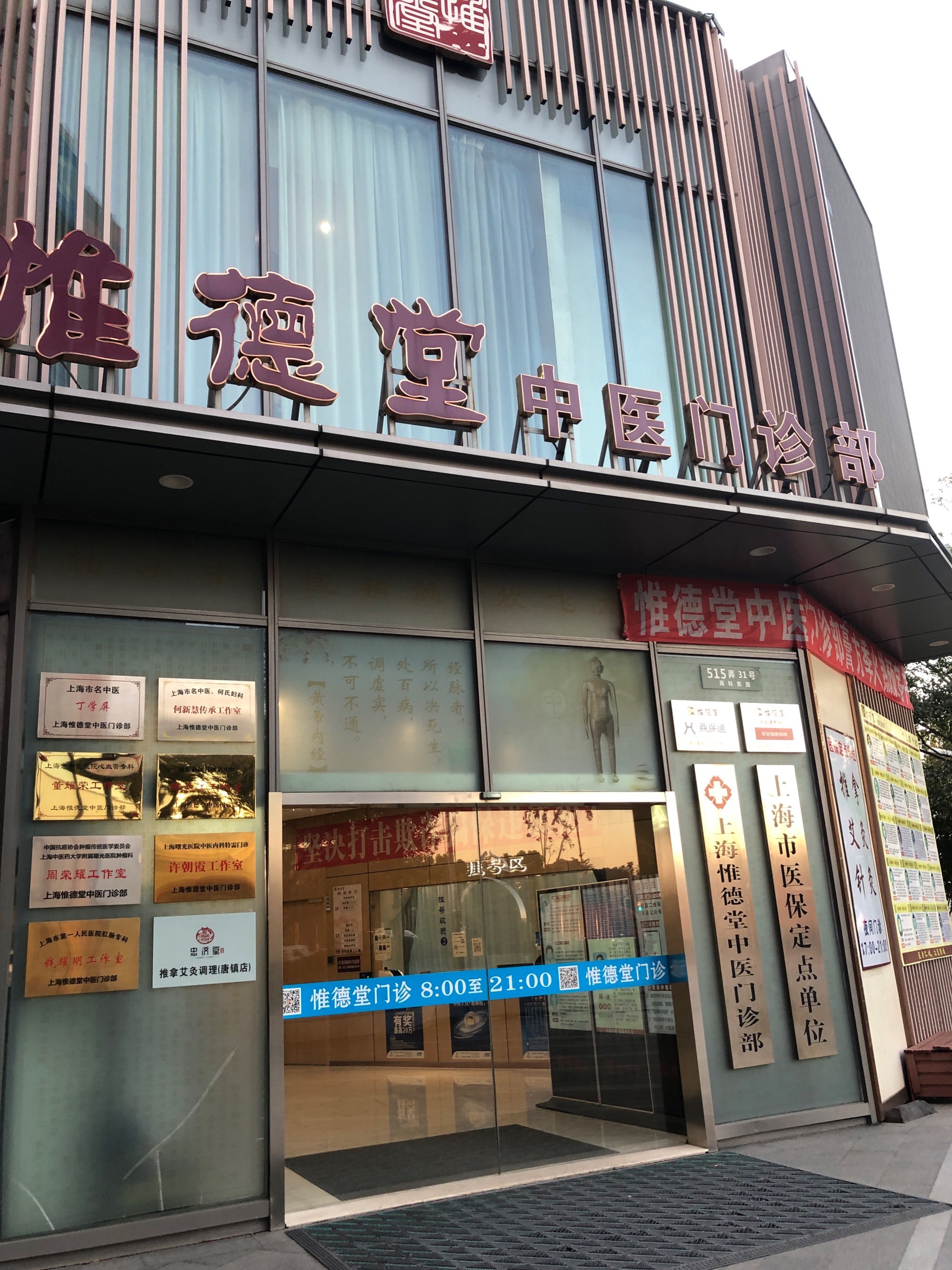 包含北京安定医院、跑腿挂号，诚信经营，服务好中医科的词条