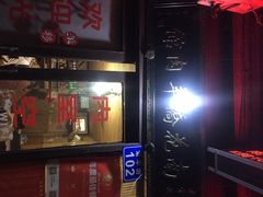 老字号南花桥羊肉馆-南花桥羊肉馆老字号(乌镇店)