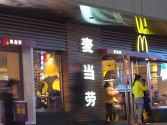 -麦当劳(新王府井店)