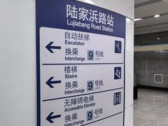 -陆家浜路(地铁站)