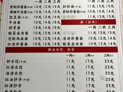 -岳记老成都三味面