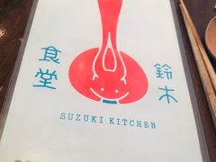 -铃木食堂(帽儿胡同店)