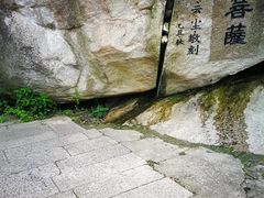 -普陀山风景区-佛顶山