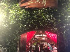 -三只耳火锅(宽窄巷子店)