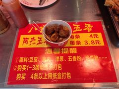 -八市阿杰五香(大元路分店)