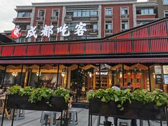 门面-成都吃客(九眼桥店)