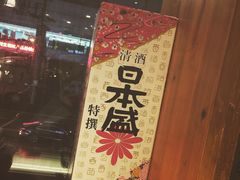 -有喜屋·深夜食堂(北京西路店)