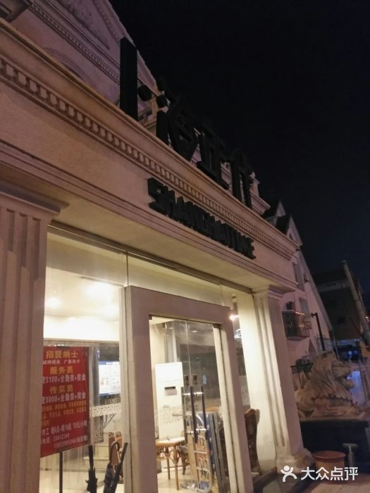 上海年代(水上东路店)门面图片