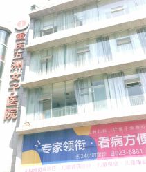 -重庆五洲妇儿医院·妇幼保健