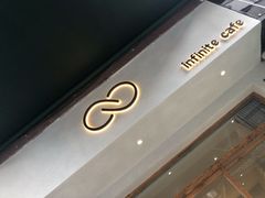 门面-infinite cafe