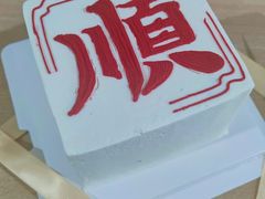 -你好独角兽·蛋糕甜品