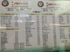 菜单-义顺牛奶公司