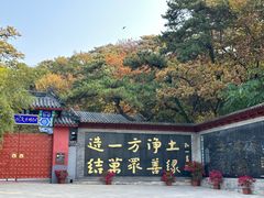 -红螺寺
