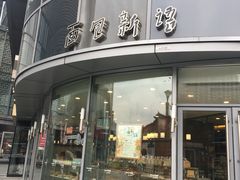 门面-面包新语(吾悦国际广场店)