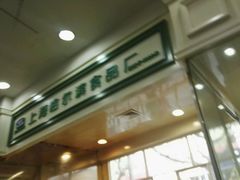 -上海哈尔滨食品厂(汇联商厦店)
