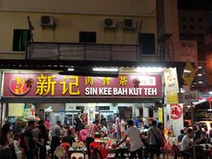 -新记肉骨茶
