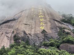 -黄山风景区