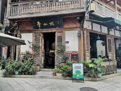 门面-青咖啡(三坊七巷店)