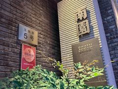 -南园民国茶楼餐厅·常州菜(北大街店)