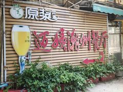 门面-迈姨·潮州菜(麓湖公园店)