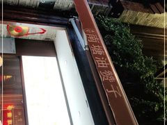 -南塘油赞子(南塘店)