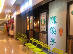 -陈傻子餐厅(世纪都会店)