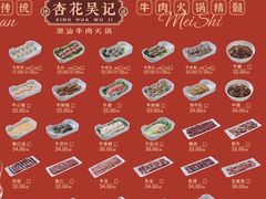 -杏花吴记牛肉火锅