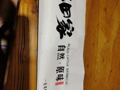-九田家黑牛烤肉料理(香河店)