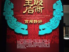 殷商王后展-长沙博物馆