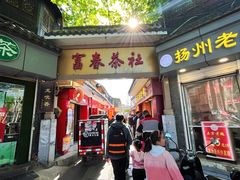 -富春茶社(国庆路店)