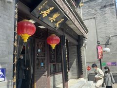-天兴居(鲜鱼口街店)