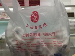-上海哈尔滨食品厂(淮海中路店)