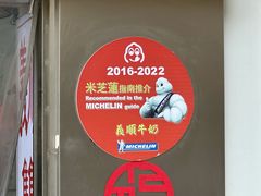 -义顺牛奶公司(新马路老店)