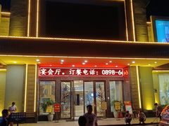 门面-琼菜王(南海店)