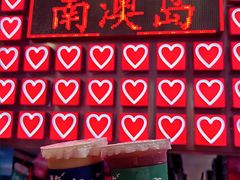 -南澳岛打卡果汁冰公司