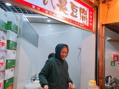 -唐氏臭豆腐(南京中银大厦店)