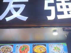 -友强·23年特色海鲜大排档(厦门店)