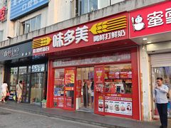 -味多美蛋糕(双合地铁店)