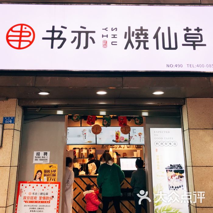 书亦烧仙草招牌烧仙草图片-北京面包/饮品-大众点评网