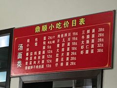 -鼎顺小吃(吴山名楼店)