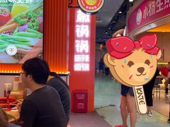 -椒锅锅·麻辣香锅(宝地广场城市集市店)