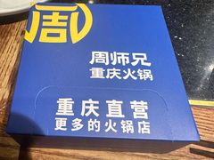 -周师兄大刀腰片火锅(解放碑总店)