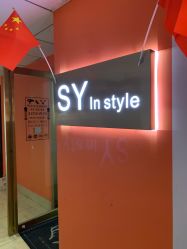 -Syinstyle私人定制