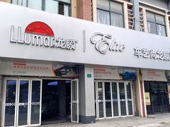 -车艺佳龙膜隐形车衣汽车贴膜(宝山丰宝店)