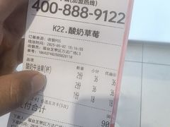 -K22.酸奶草莓(烟台芝罘店)