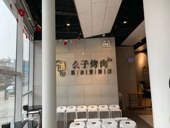 大堂-么子烤肉(化龙池店)
